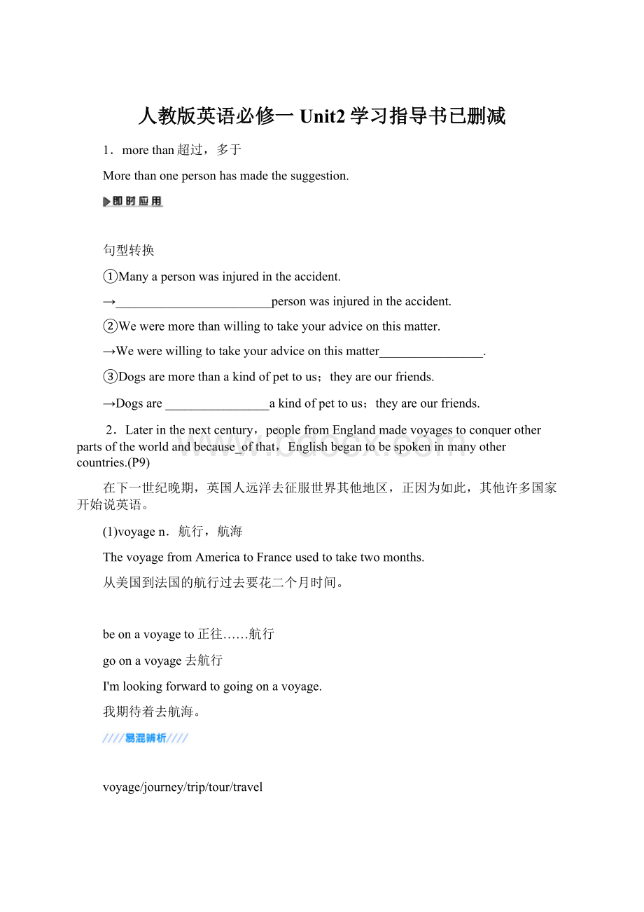 人教版英语必修一 Unit2学习指导书已删减Word下载.docx_第1页