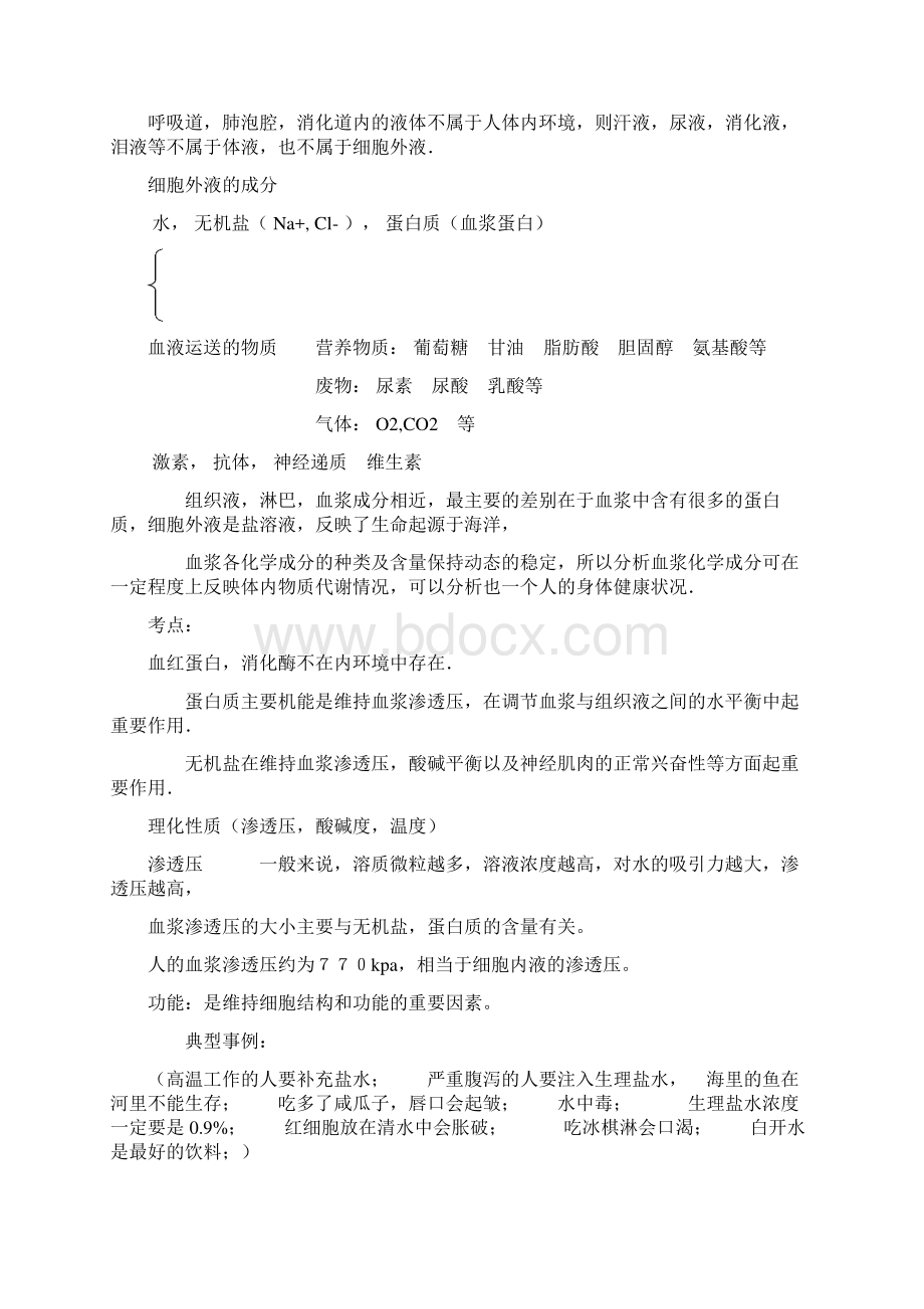 高中生物必修三知识点总结.docx_第2页