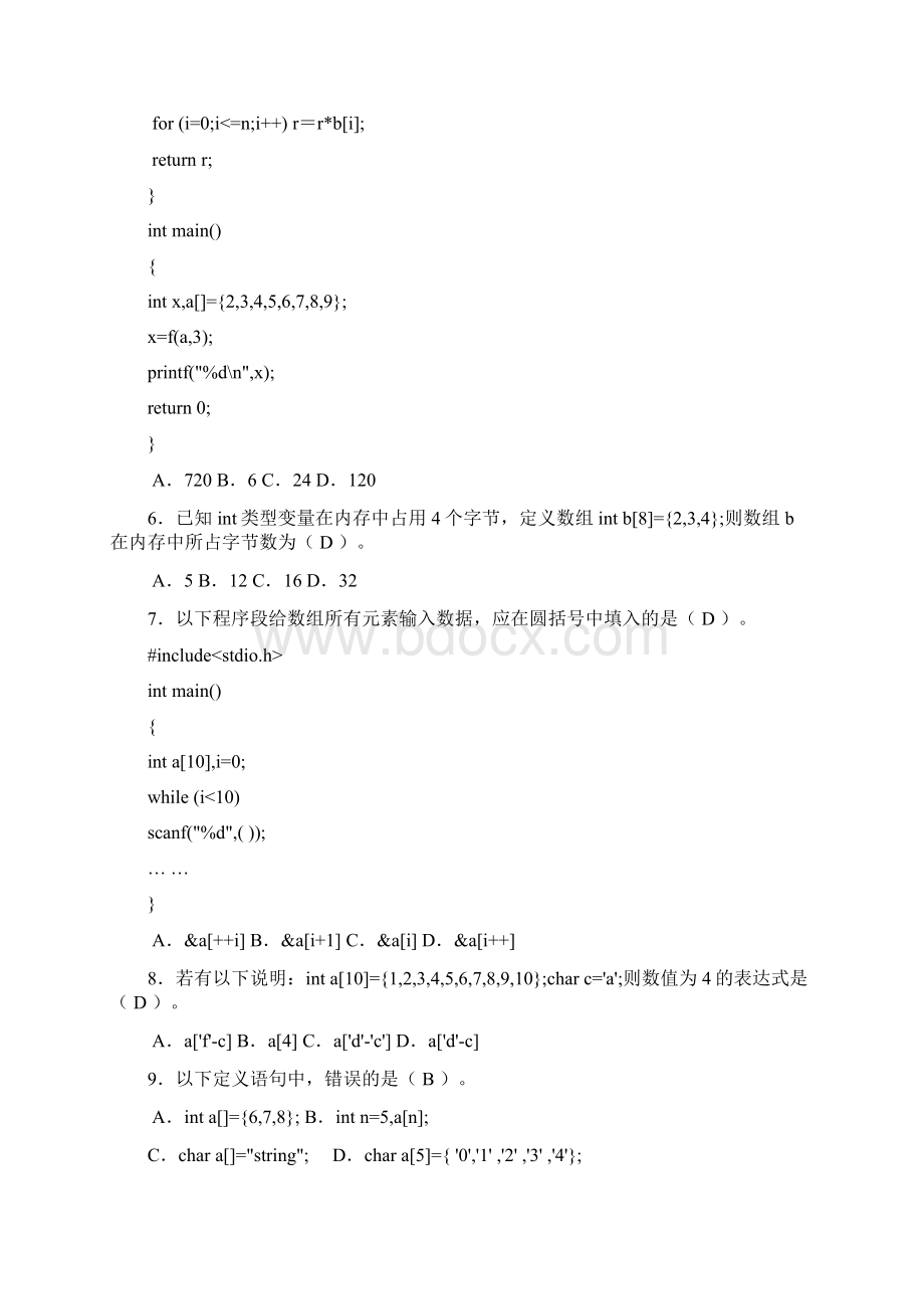 《C语言程序设计》李学刚数字资源9章 参考答案 2同步训练答案 同步训练61答案.docx_第2页