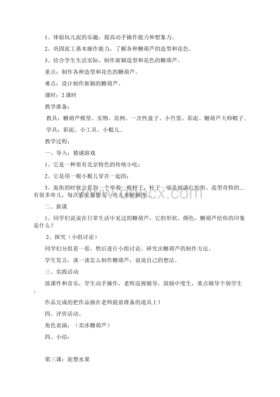 小学综合实践活动泥塑教案.docx_第2页