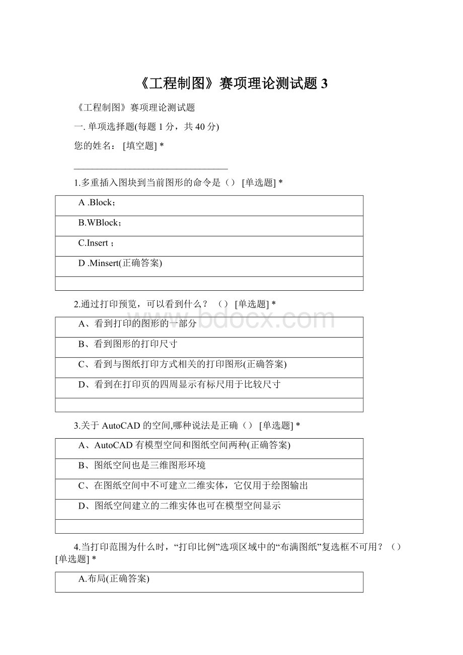 《工程制图》赛项理论测试题3Word文档下载推荐.docx_第1页