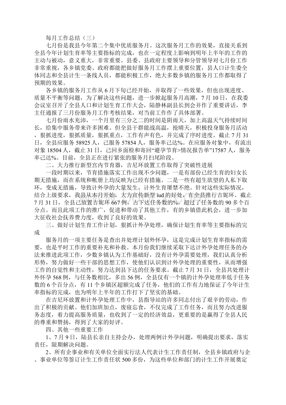 做膜工作总结文档格式.docx_第3页