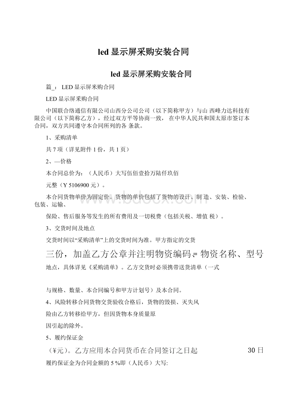 led显示屏采购安装合同Word文档下载推荐.docx