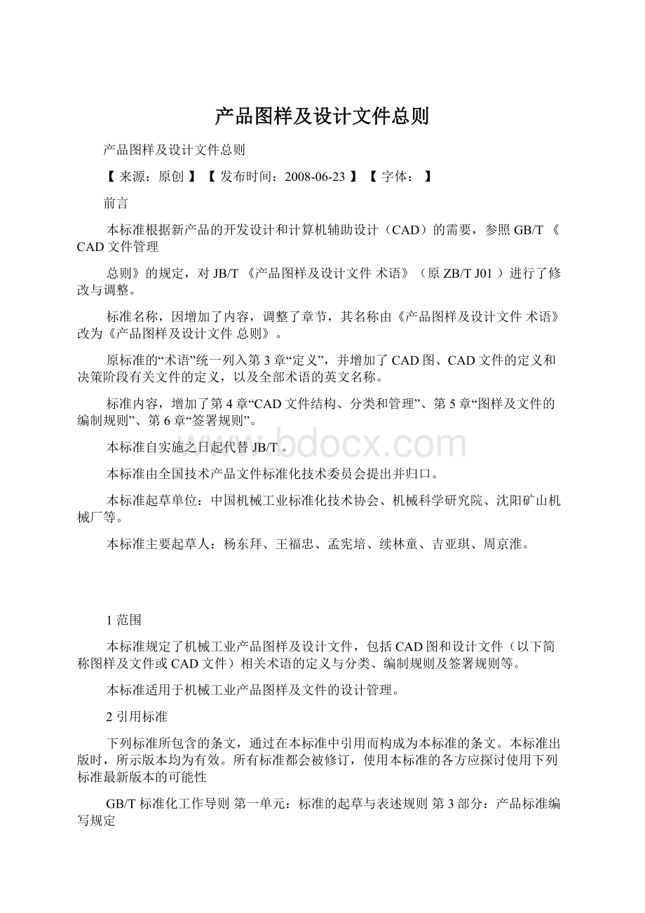 产品图样及设计文件总则.docx