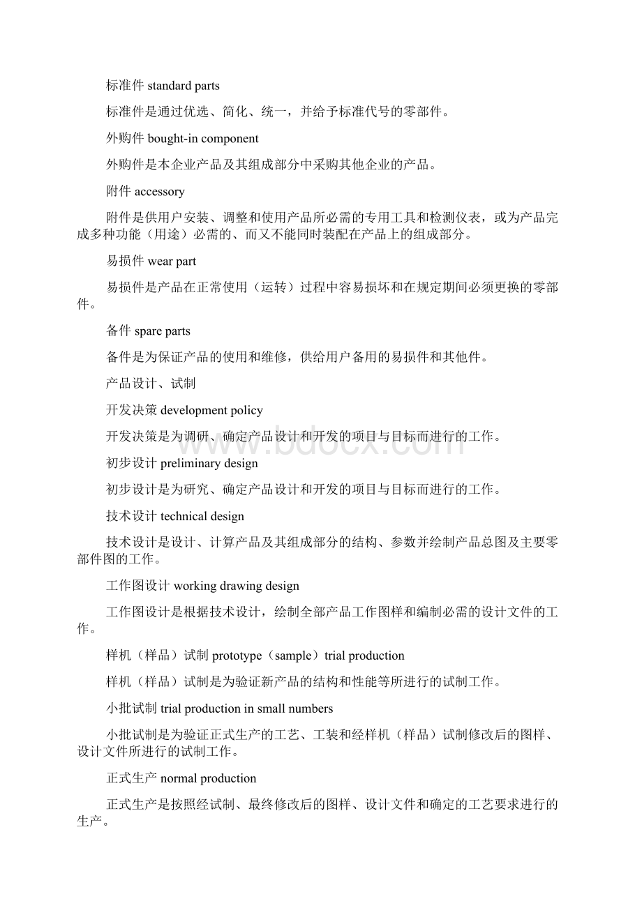 产品图样及设计文件总则.docx_第3页