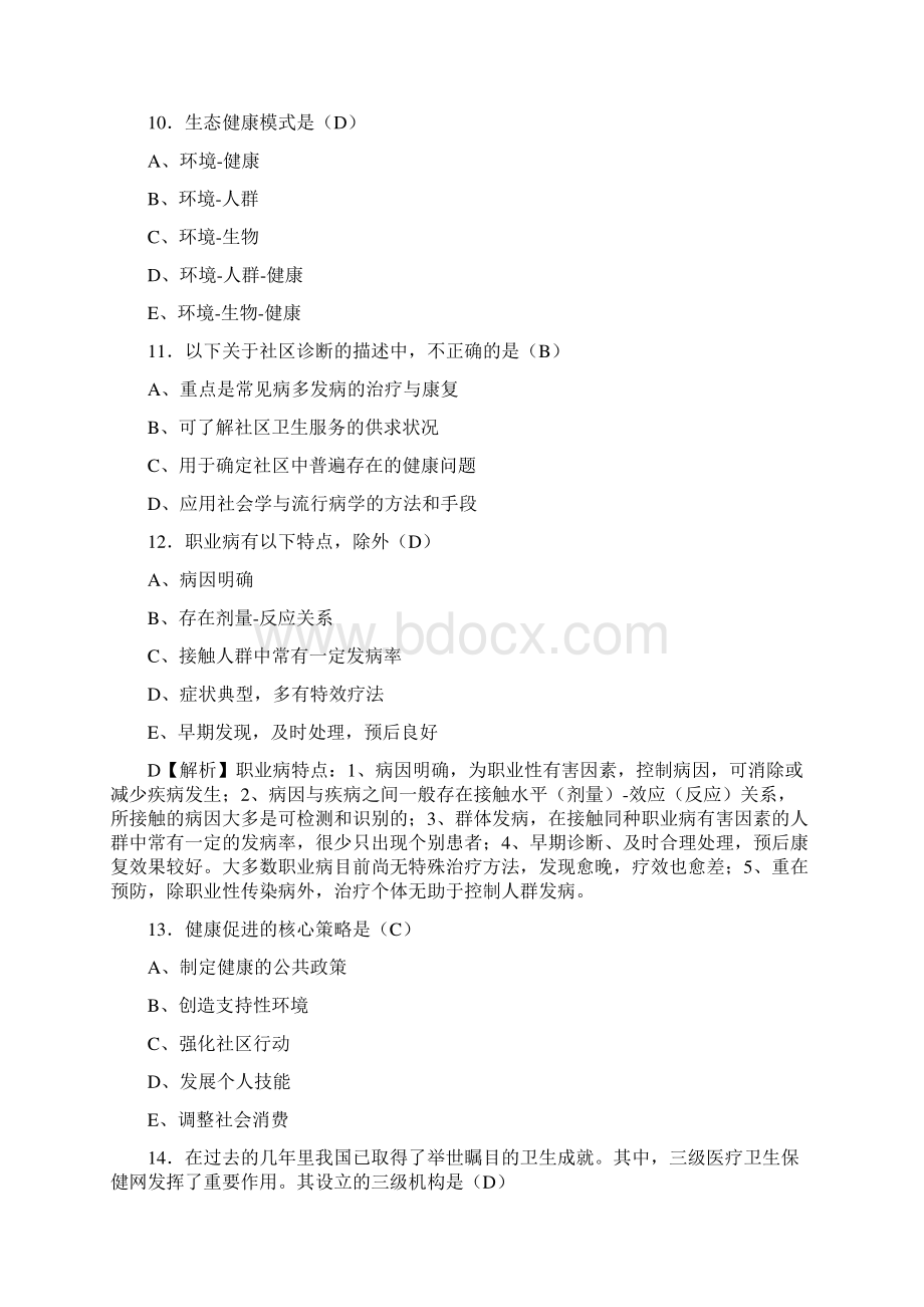 精选新版健康管理师理论考试题库258题含答案.docx_第3页