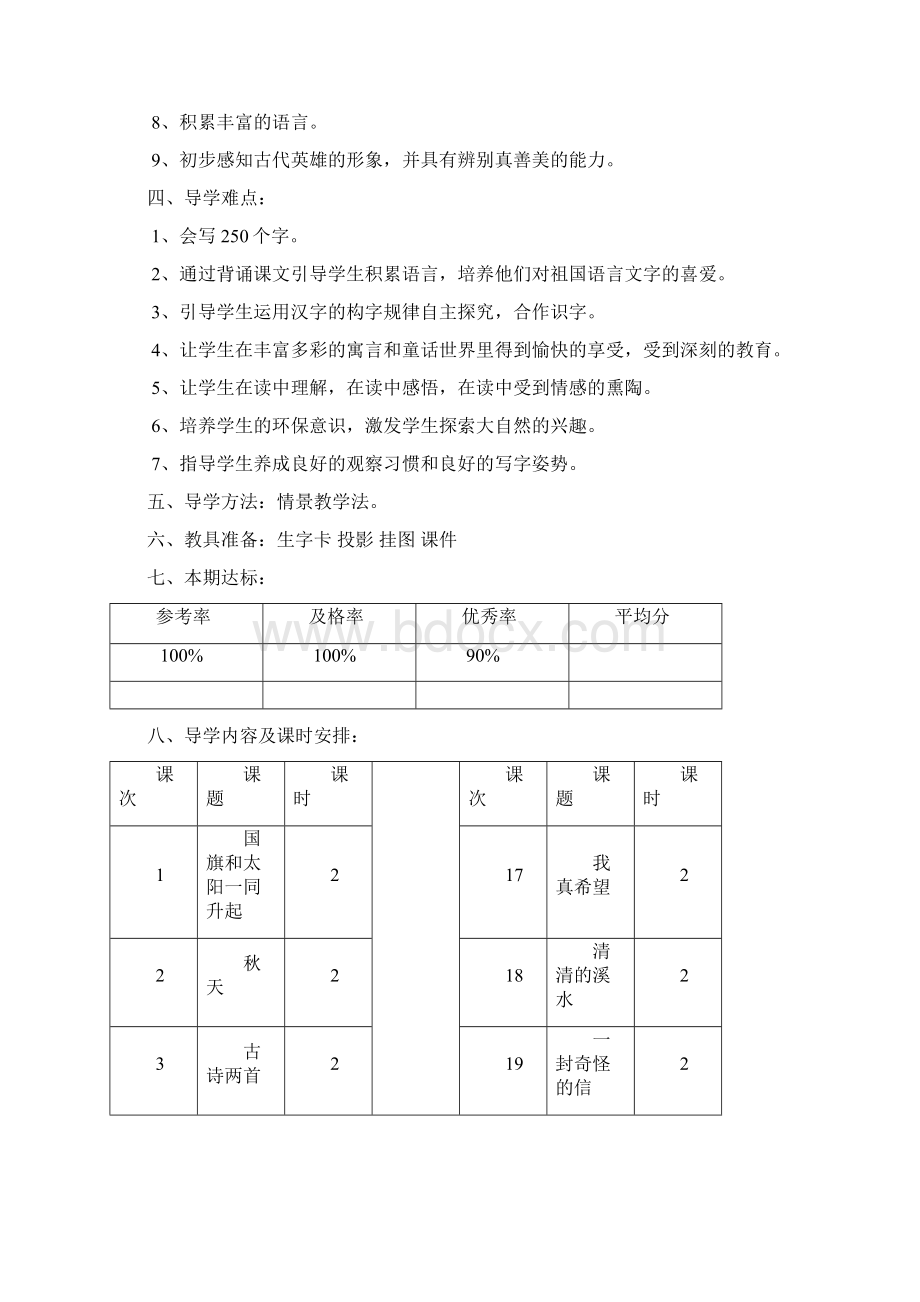 精品语文S版语文小学二年级上册教案.docx_第2页