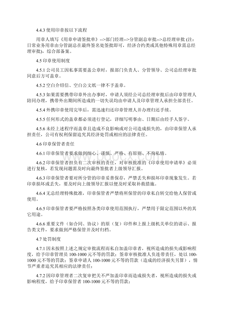 行政管理制度.docx_第3页