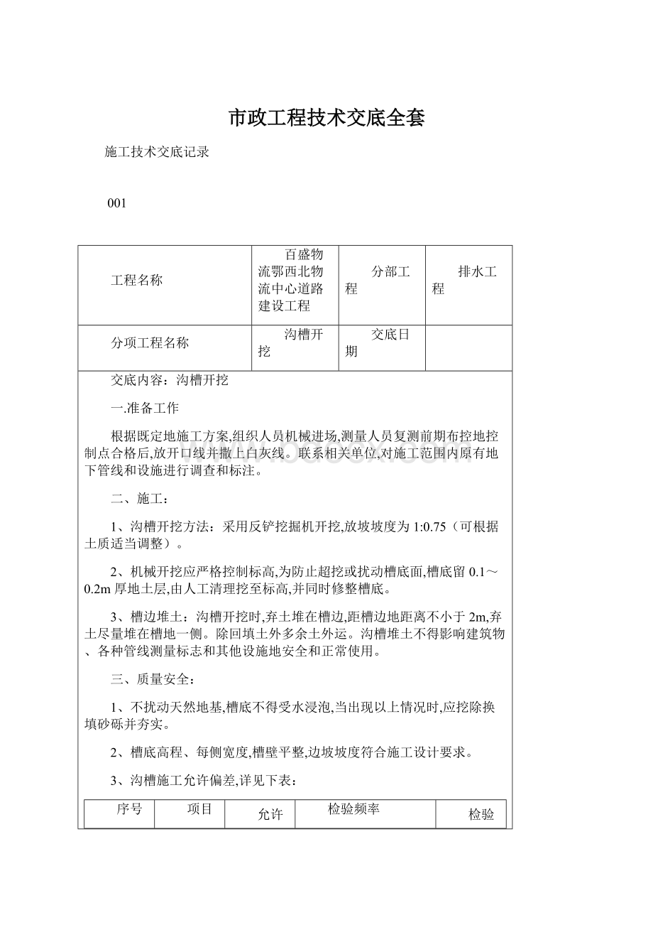 市政工程技术交底全套.docx_第1页