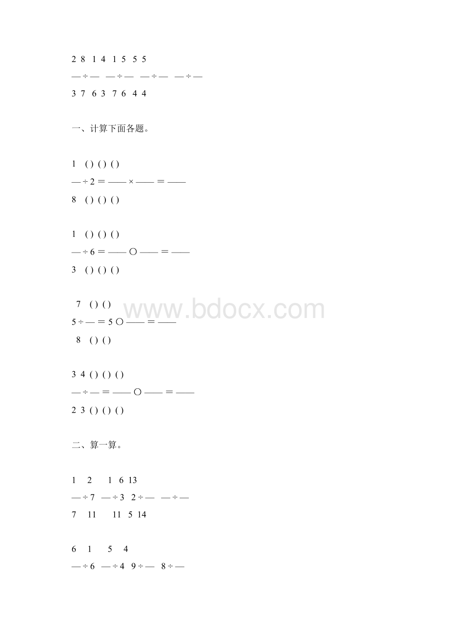 六年级数学上册分数除法练习题精选11.docx_第2页