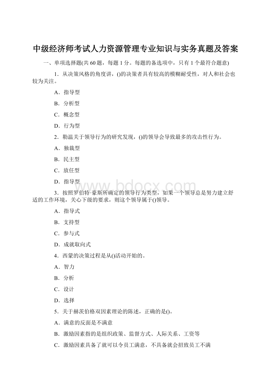 中级经济师考试人力资源管理专业知识与实务真题及答案Word文档格式.docx