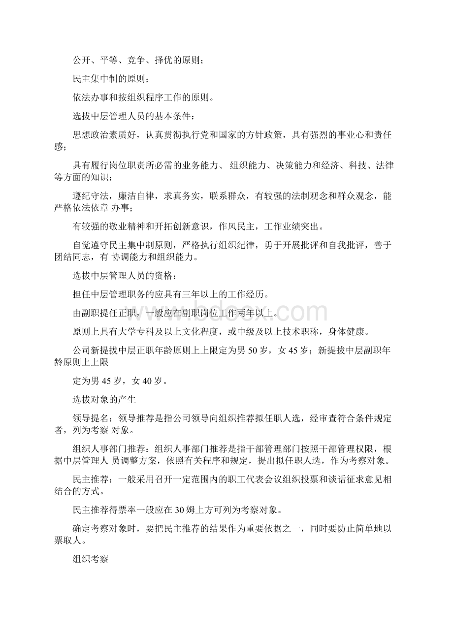 中层管理制度管理制度Word文档下载推荐.docx_第2页