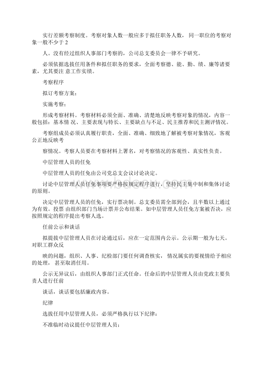 中层管理制度管理制度Word文档下载推荐.docx_第3页