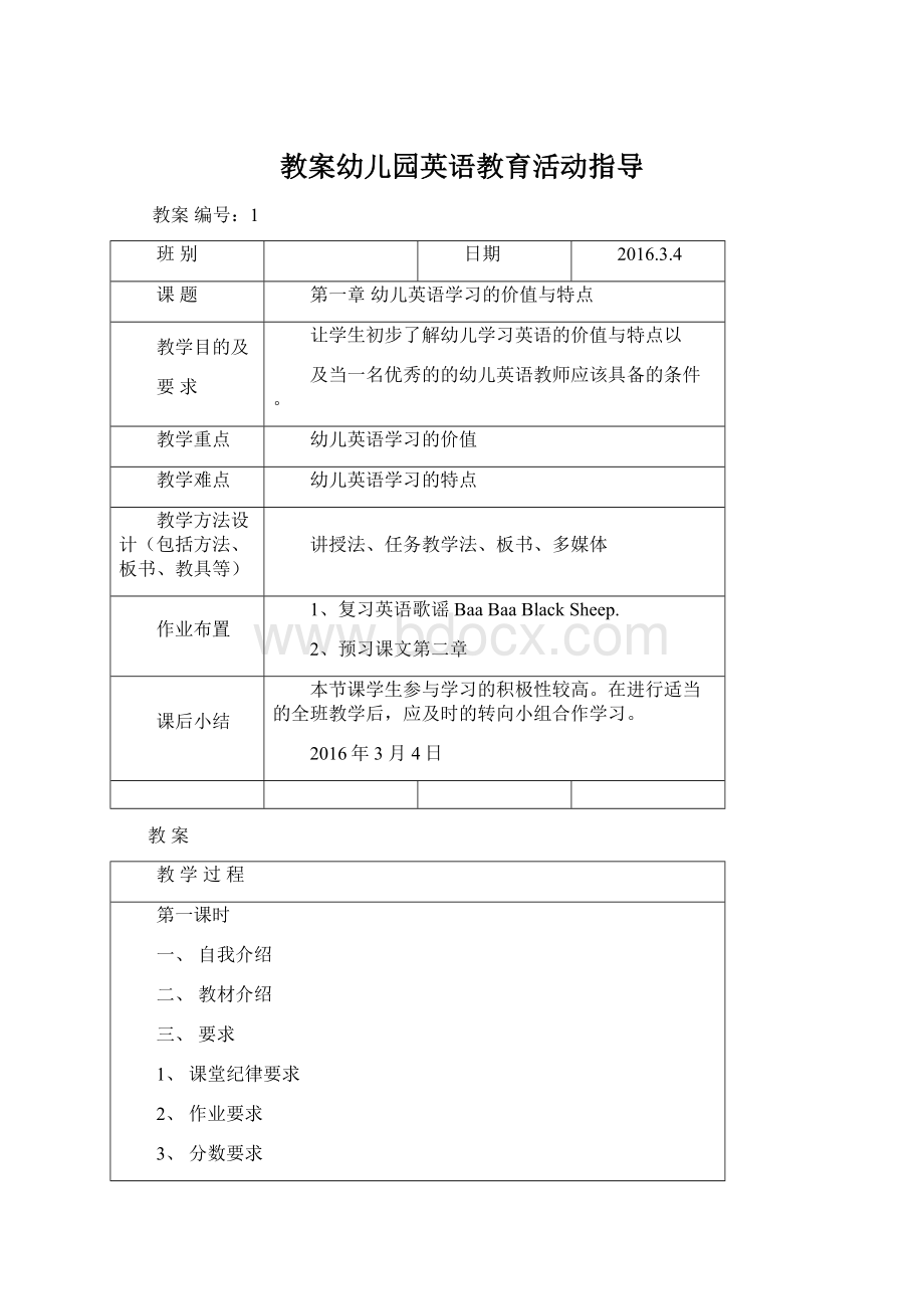 教案幼儿园英语教育活动指导Word格式.docx