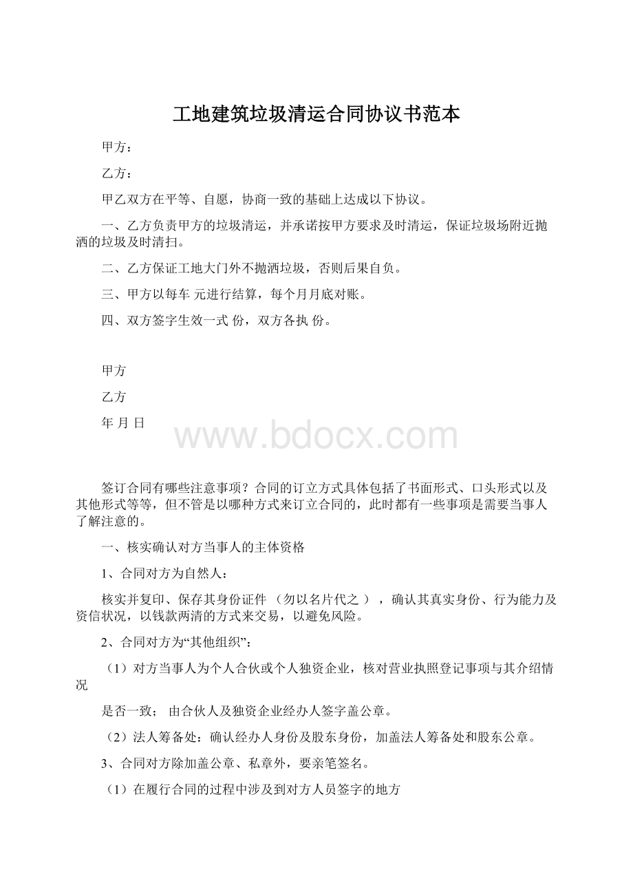 工地建筑垃圾清运合同协议书范本.docx_第1页