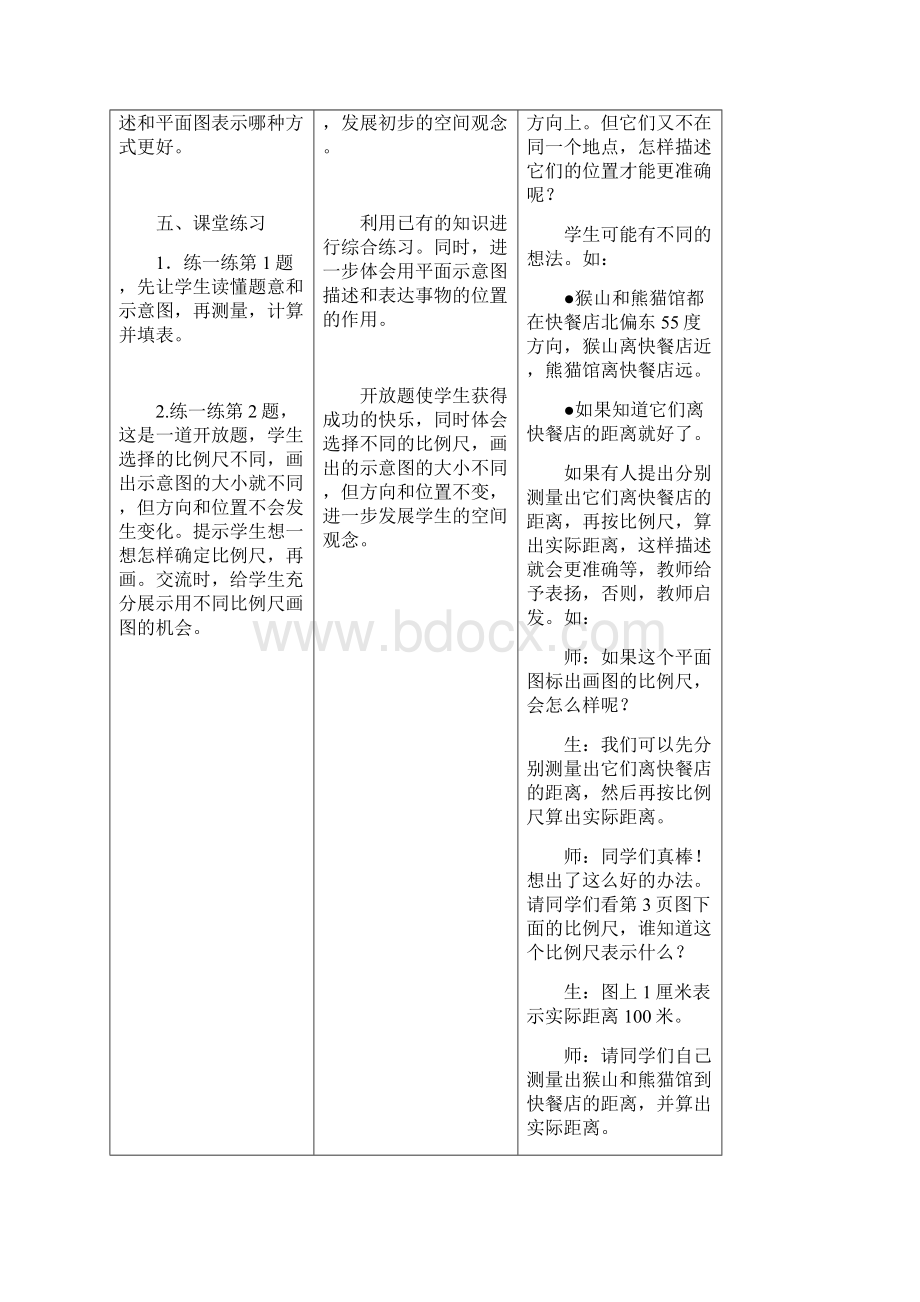 冀教版六年级下册数学全册教案.docx_第3页