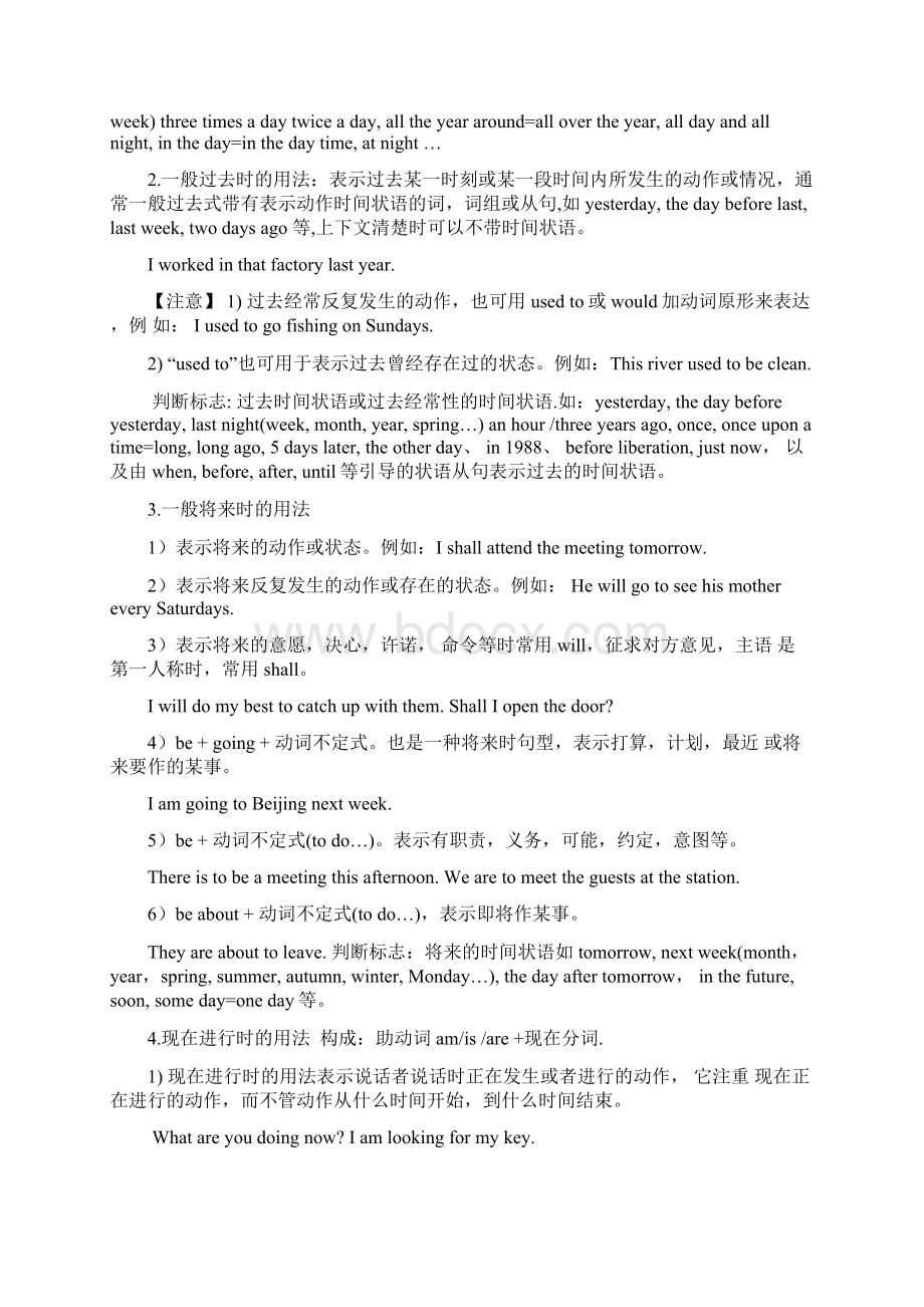 决胜中考英语压轴题揭秘专题10动词的时态.docx_第2页