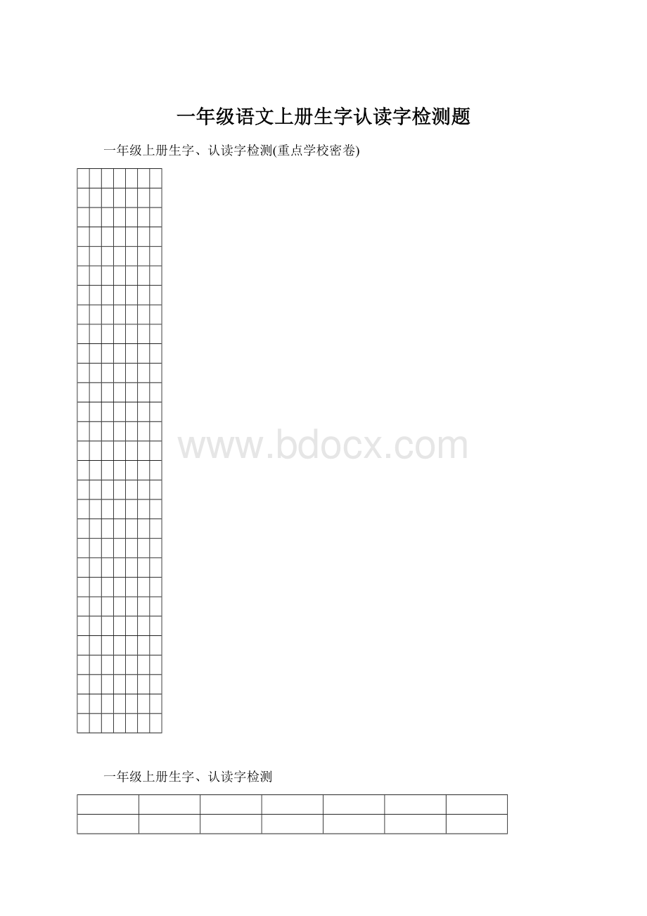 一年级语文上册生字认读字检测题.docx_第1页