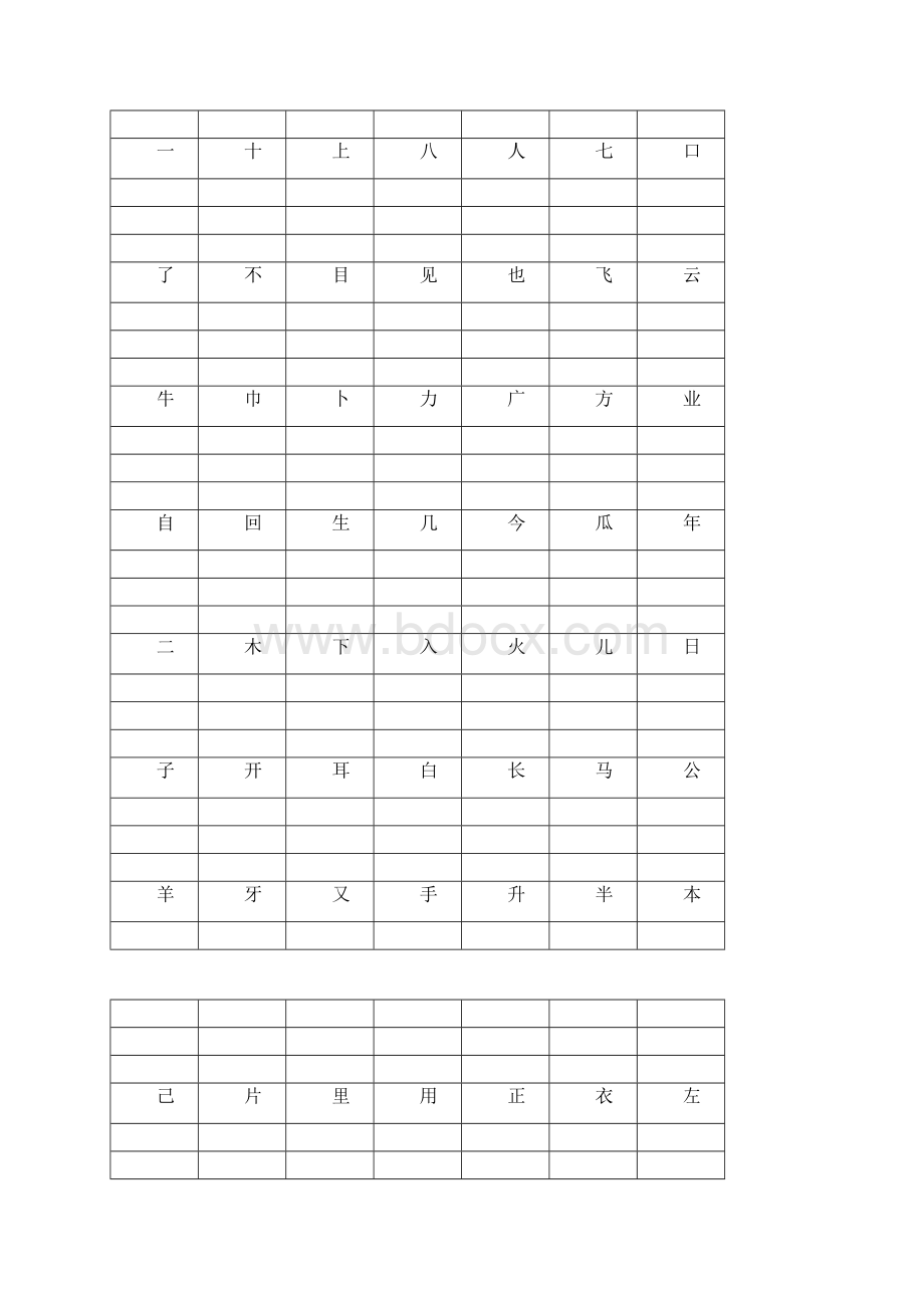 一年级语文上册生字认读字检测题.docx_第2页