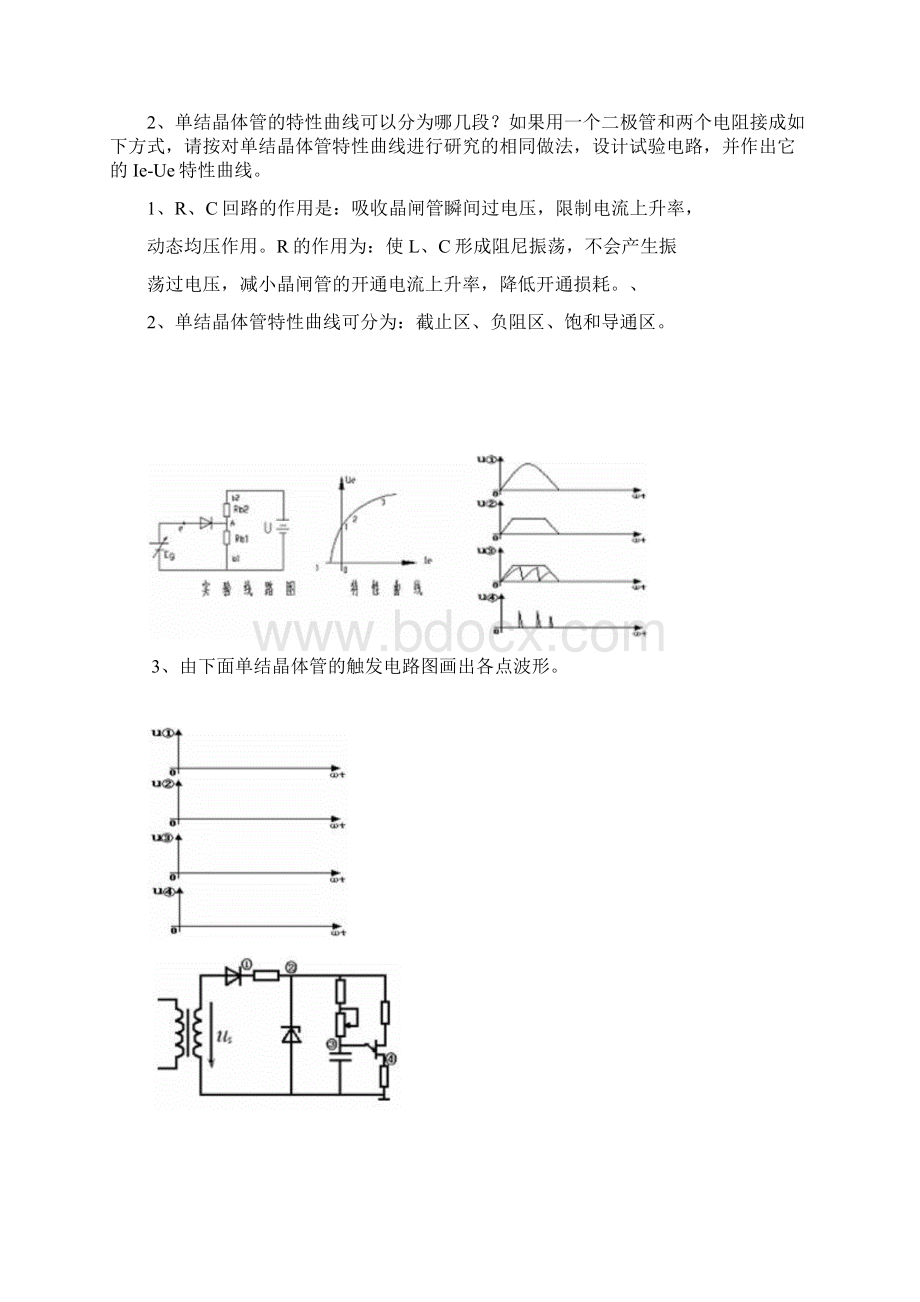 电力电子技术试题及答案.docx_第3页