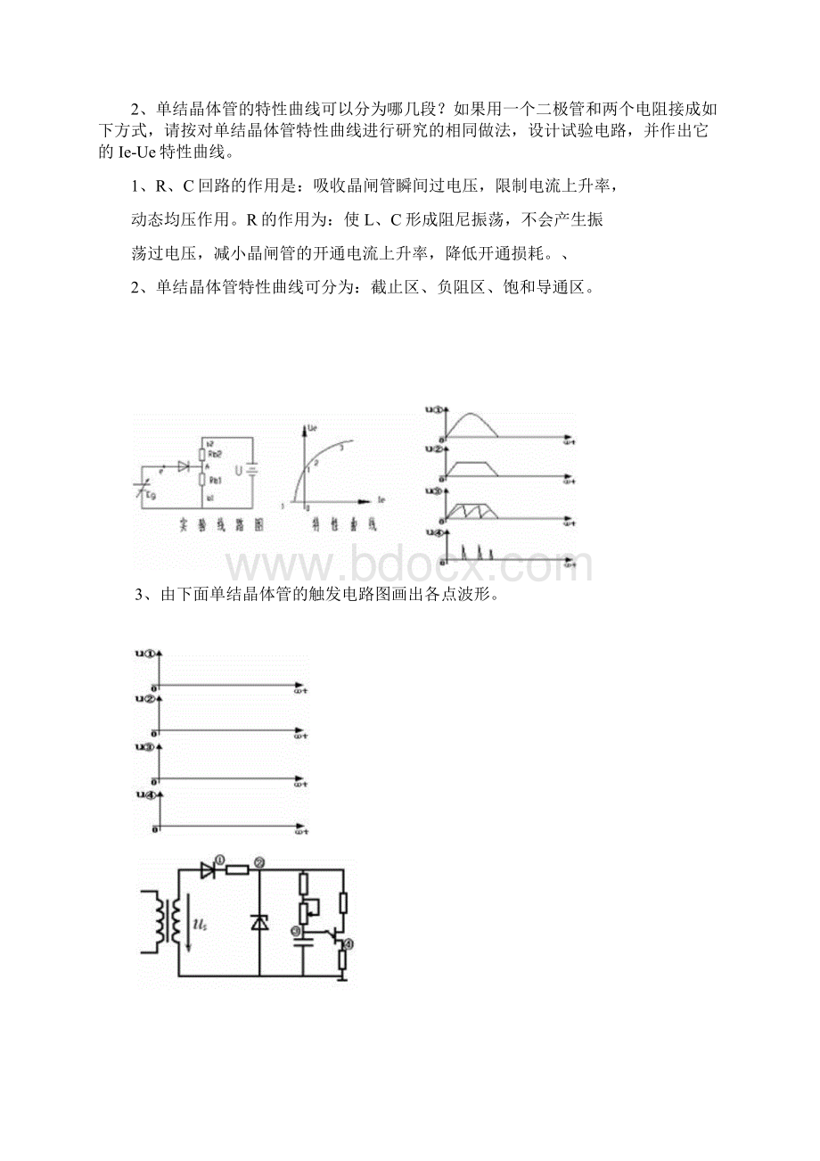 电力电子技术试题及答案Word格式.docx_第3页