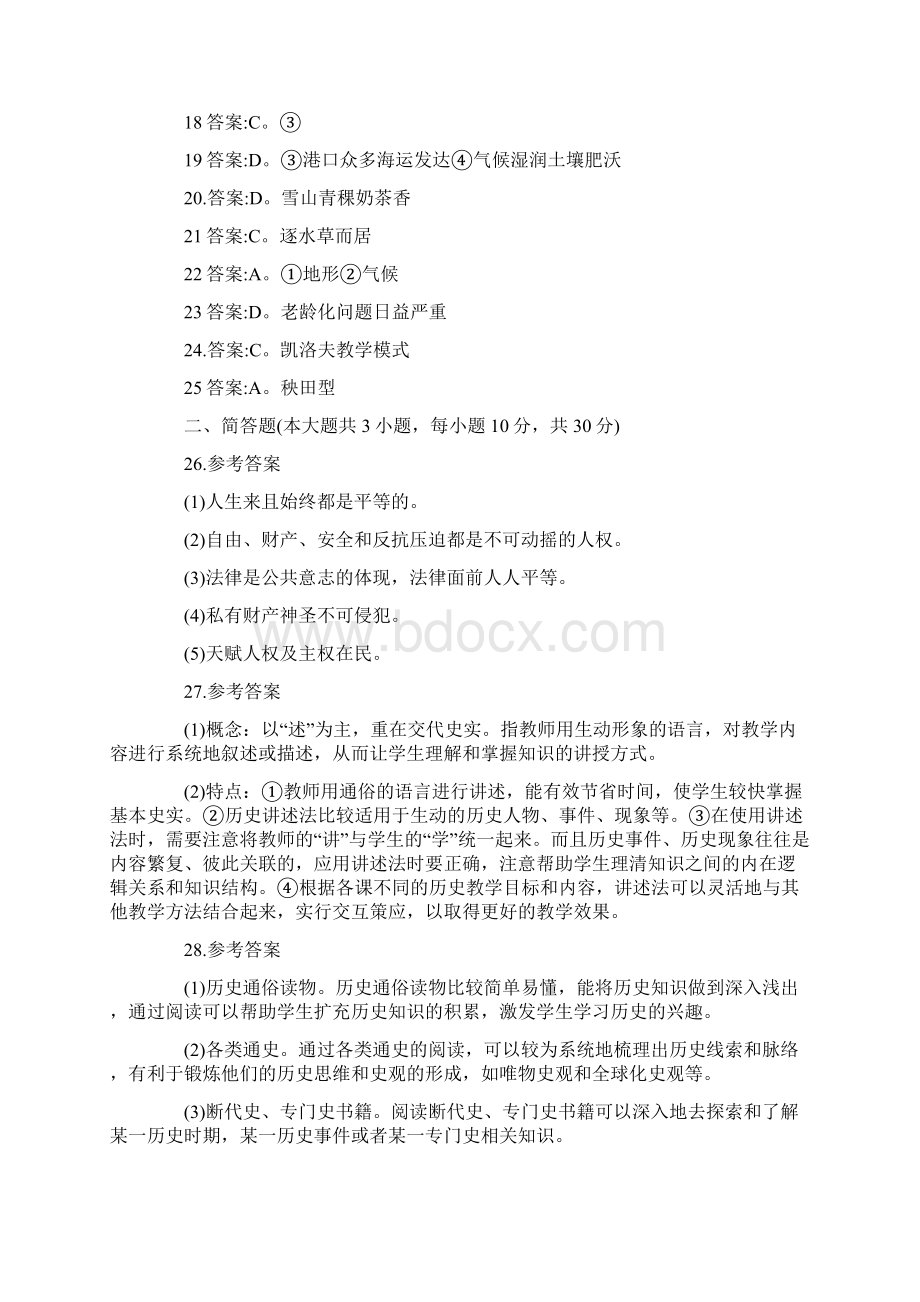 20XX上半年教师资格证真题及答案初中历史doc.docx_第2页