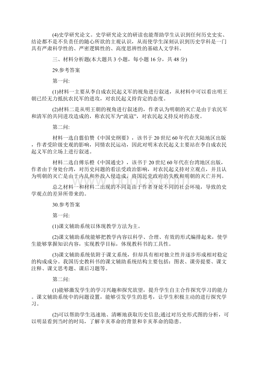 20XX上半年教师资格证真题及答案初中历史doc.docx_第3页