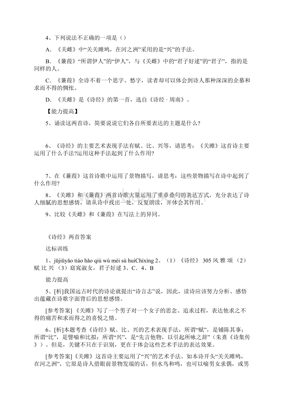 诗经关雎蒹葭练习题Word文档格式.docx_第2页