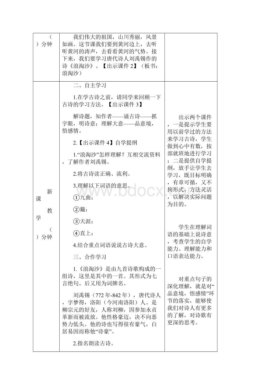 部编版六年级语文上册《古诗三首》教案.docx_第2页