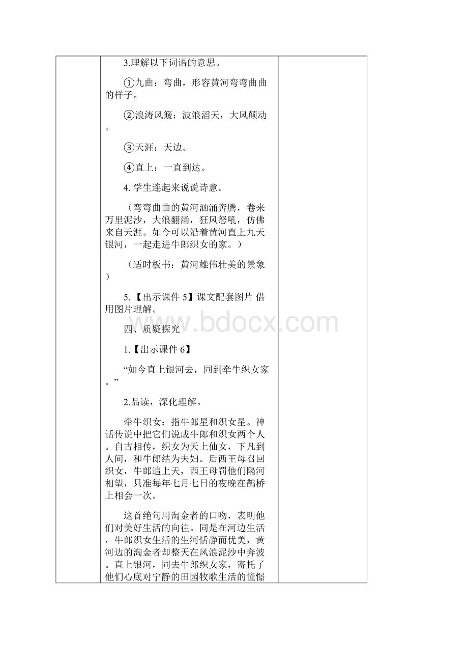 部编版六年级语文上册《古诗三首》教案.docx_第3页