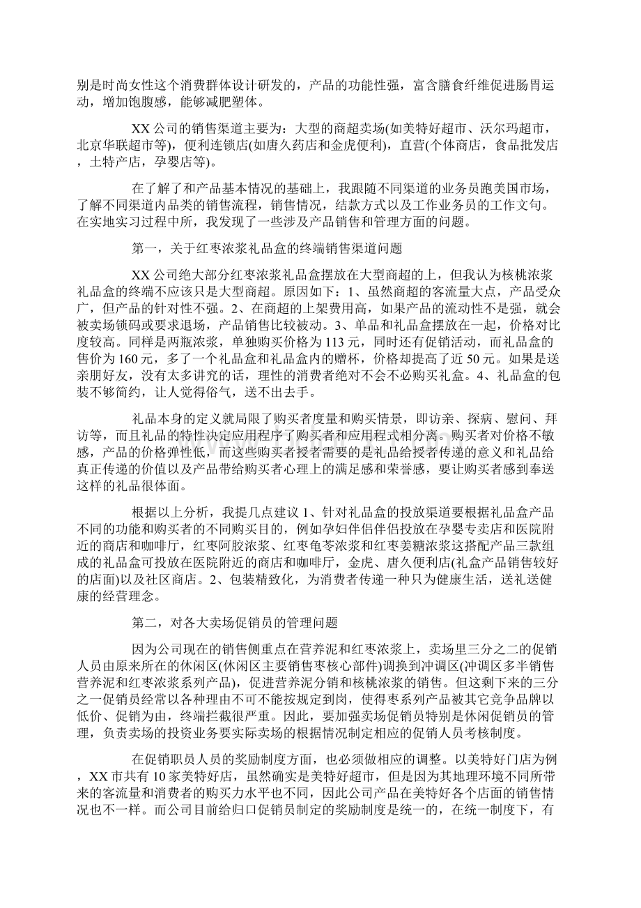 食品销售实习报告3000字范文.docx_第2页