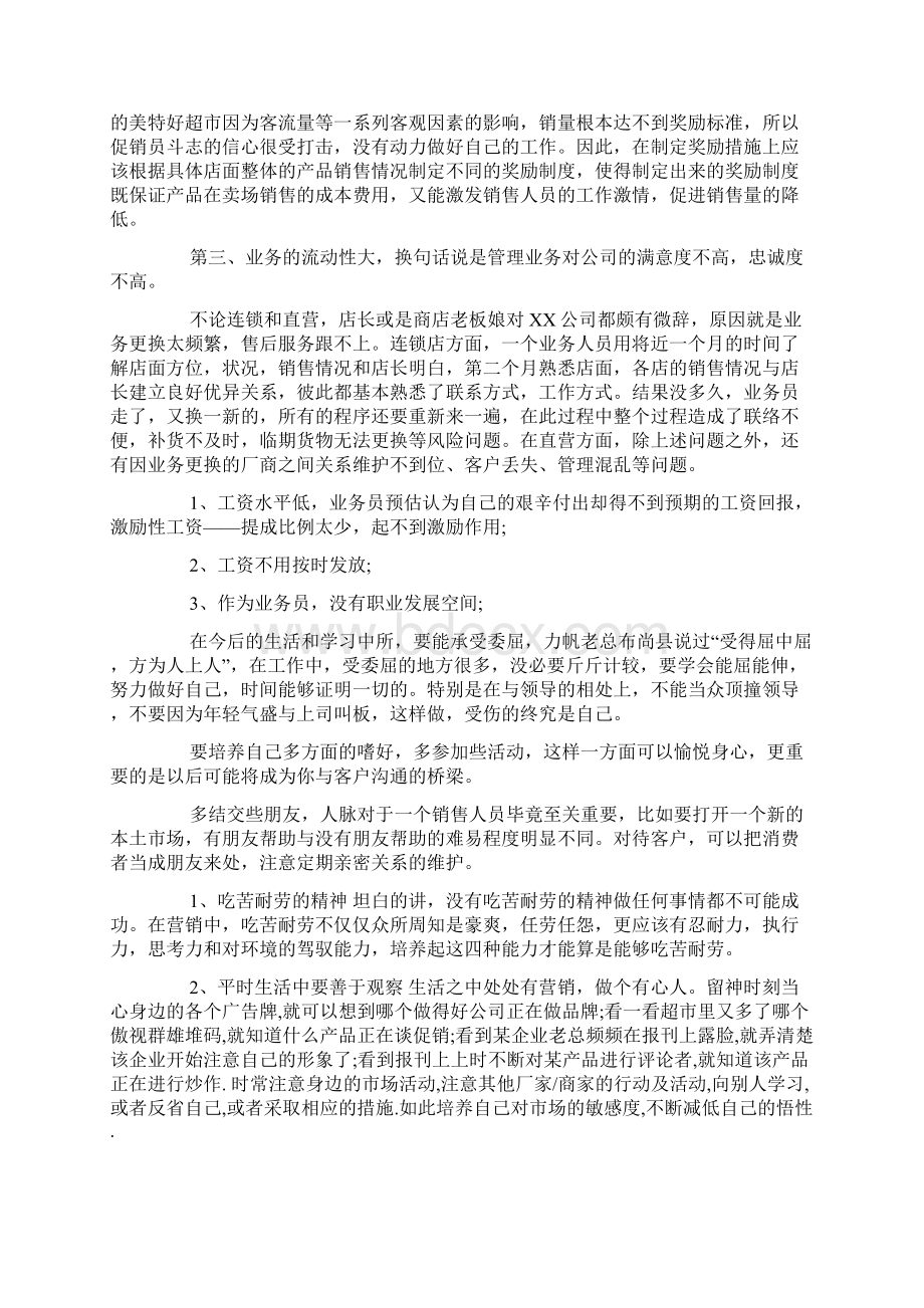 食品销售实习报告3000字范文.docx_第3页