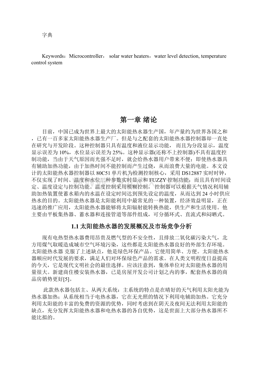 基于单片机的太阳能供热工程智能控制系统设计Word文件下载.docx_第2页