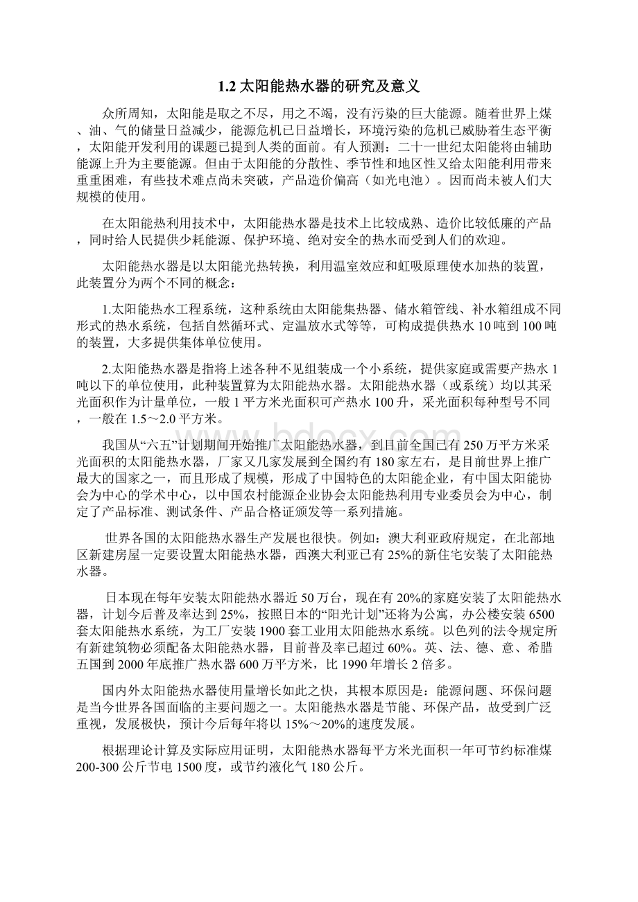 基于单片机的太阳能供热工程智能控制系统设计Word文件下载.docx_第3页