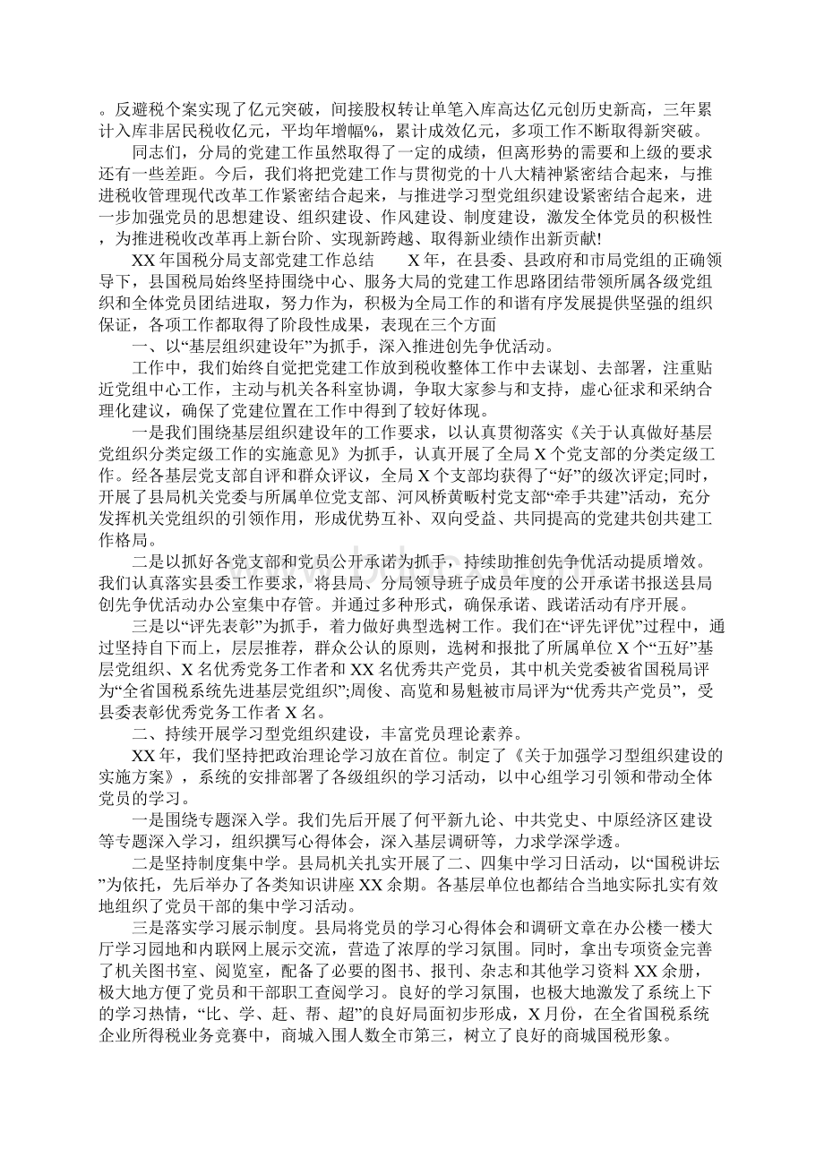 XX年国税分局支部党建工作总结.docx_第3页