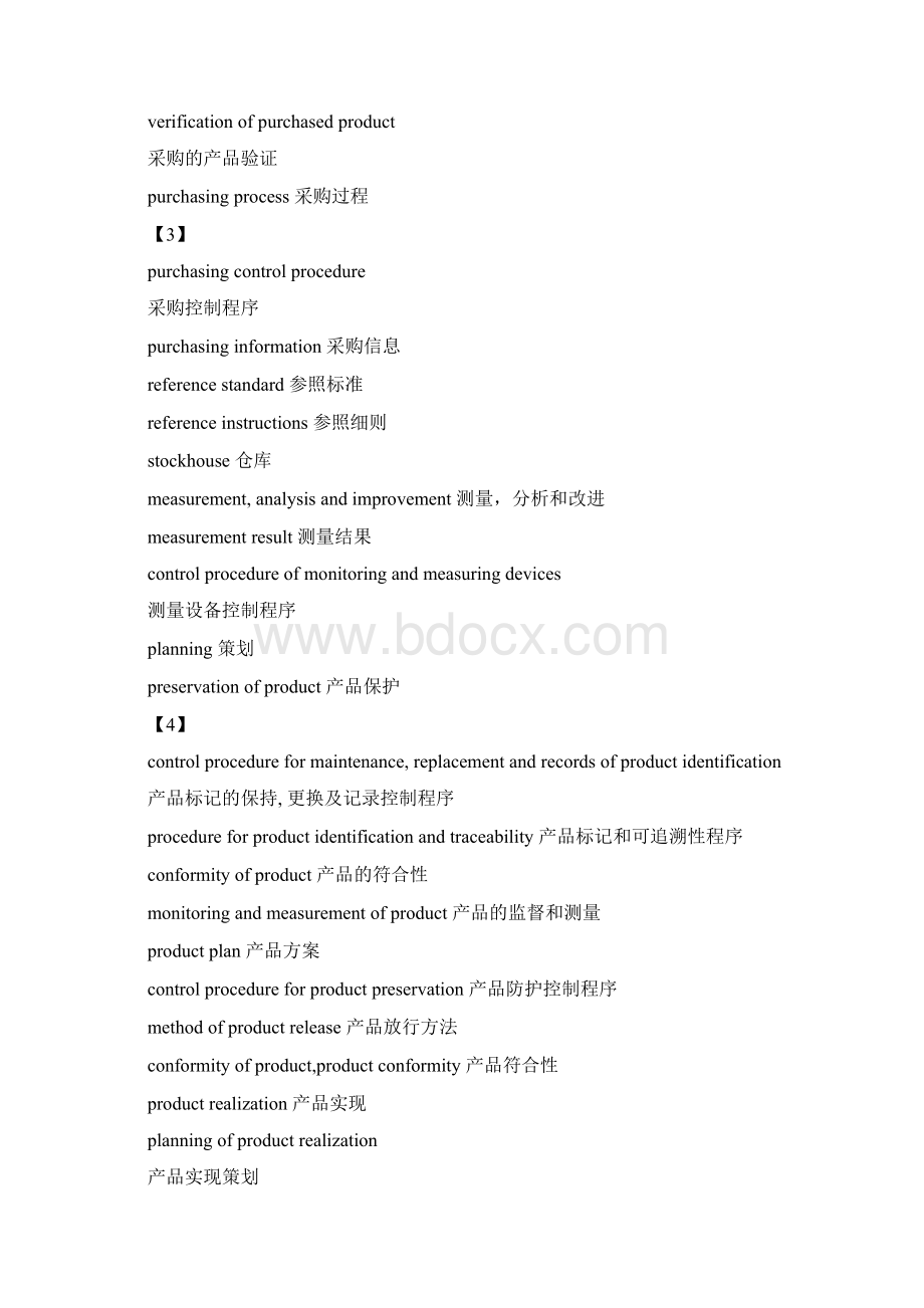 管理质量管理常用术语汇总中英文对照.docx_第2页