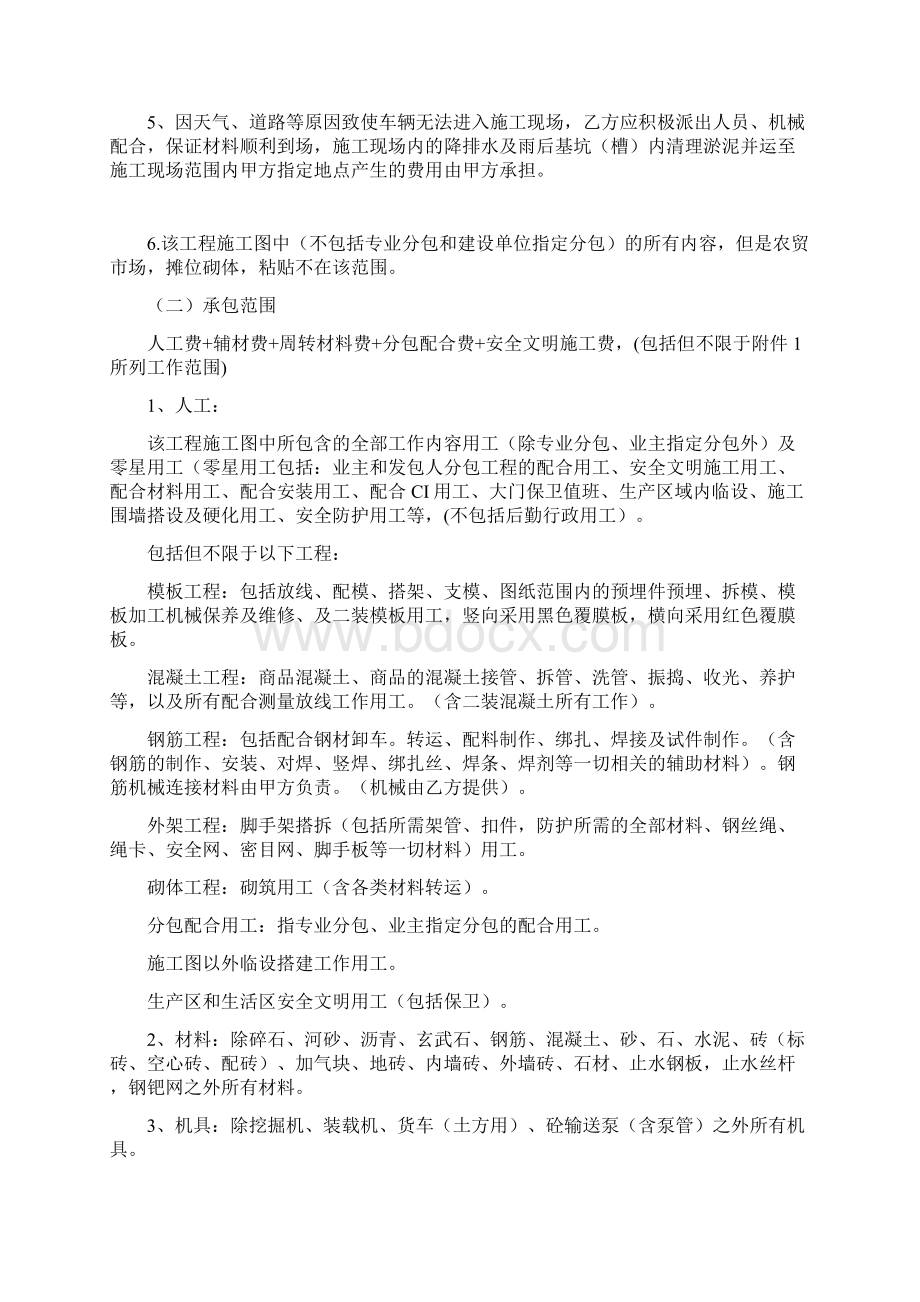 劳务清包工合同.docx_第2页