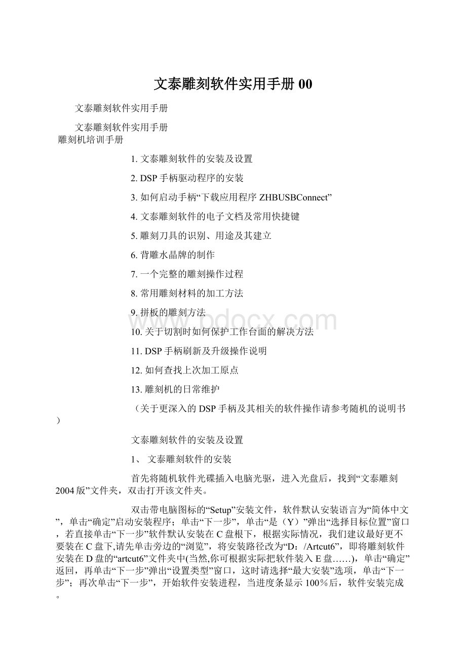 文泰雕刻软件实用手册00Word文档格式.docx