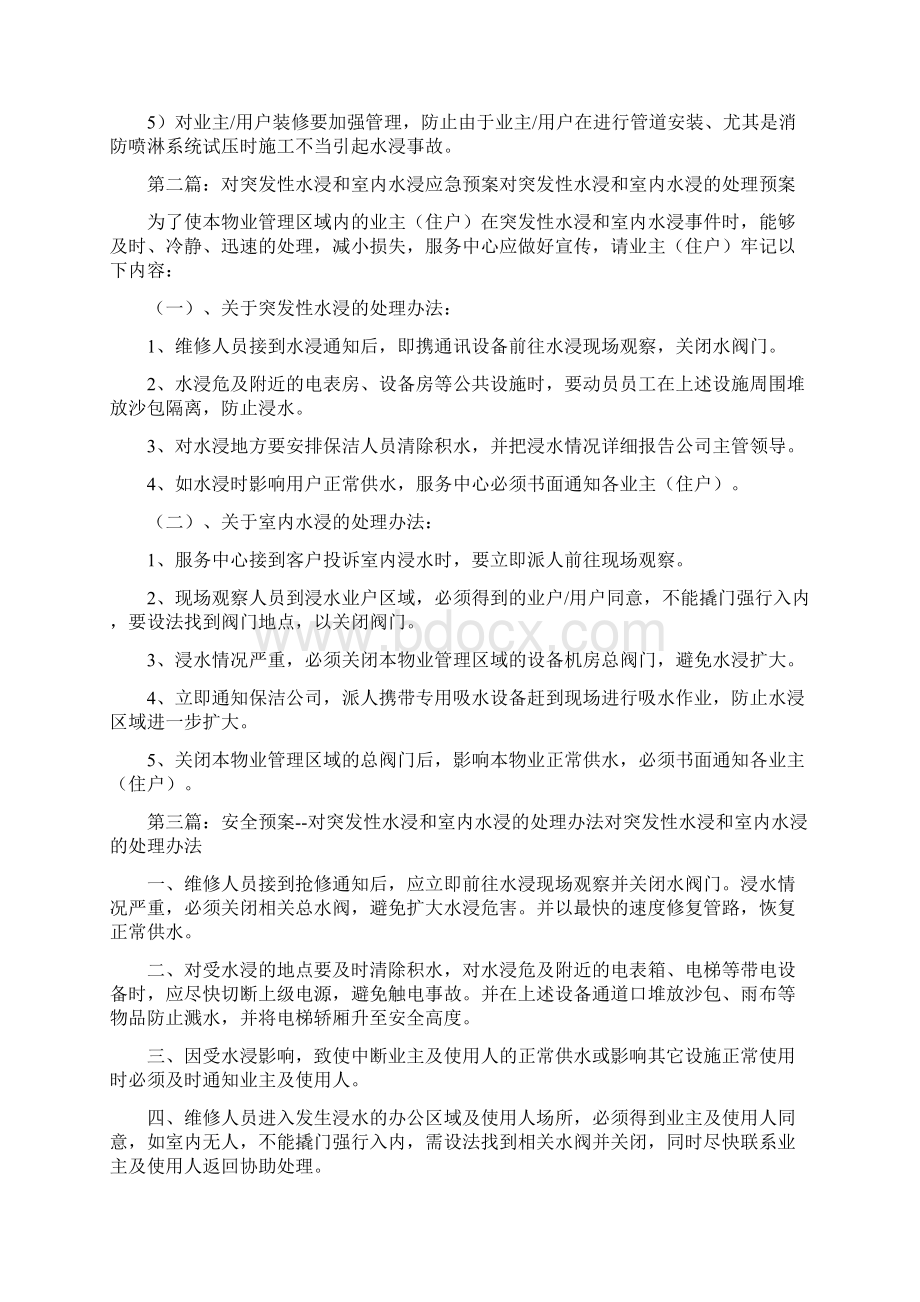 《水浸应急预案》.docx_第2页