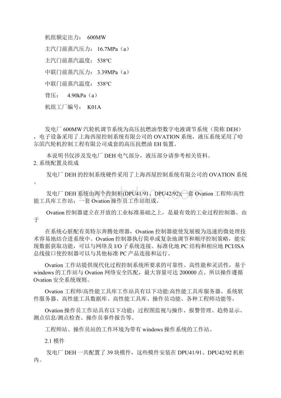 600MW机组DEH设计说明书A.docx_第2页