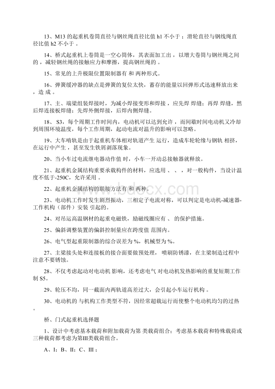 起重机械专业基础知识试题Word文档格式.docx_第2页