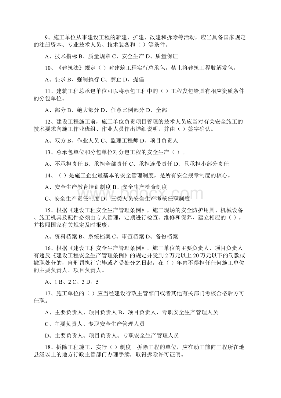 1练习题单选题Word格式文档下载.docx_第2页