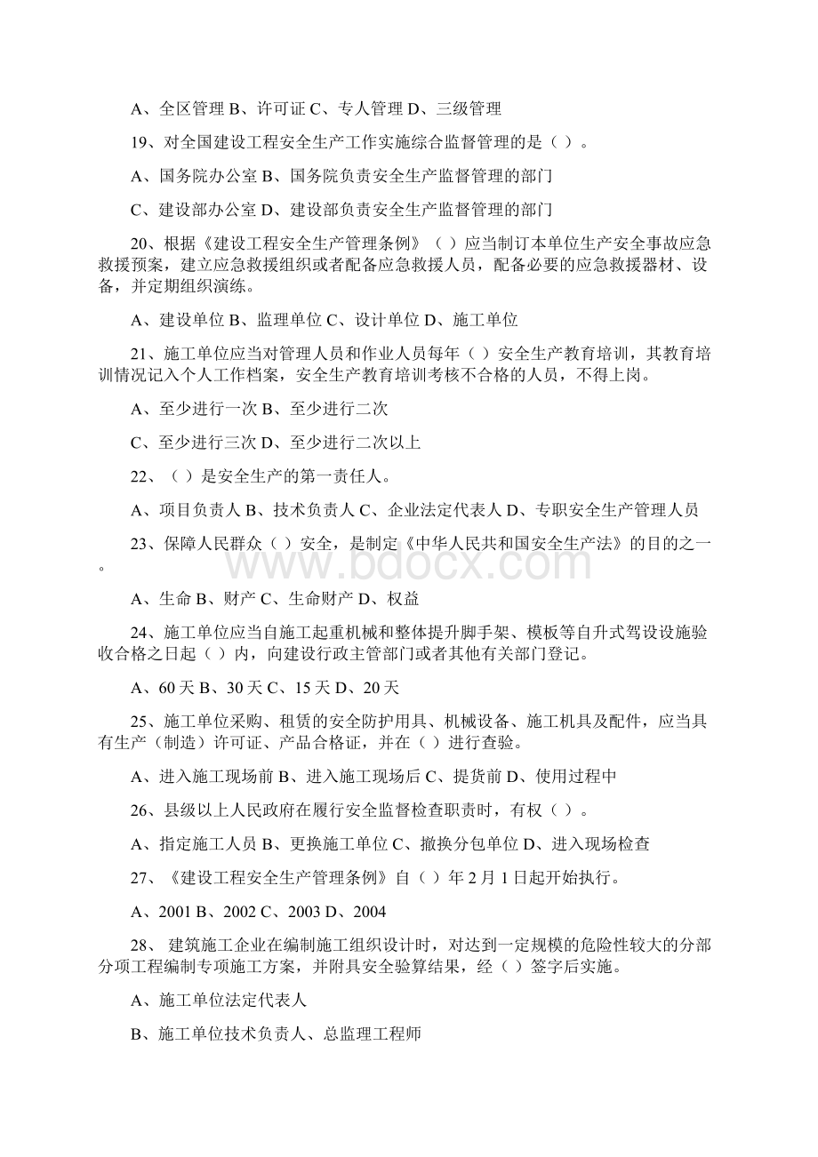 1练习题单选题Word格式文档下载.docx_第3页