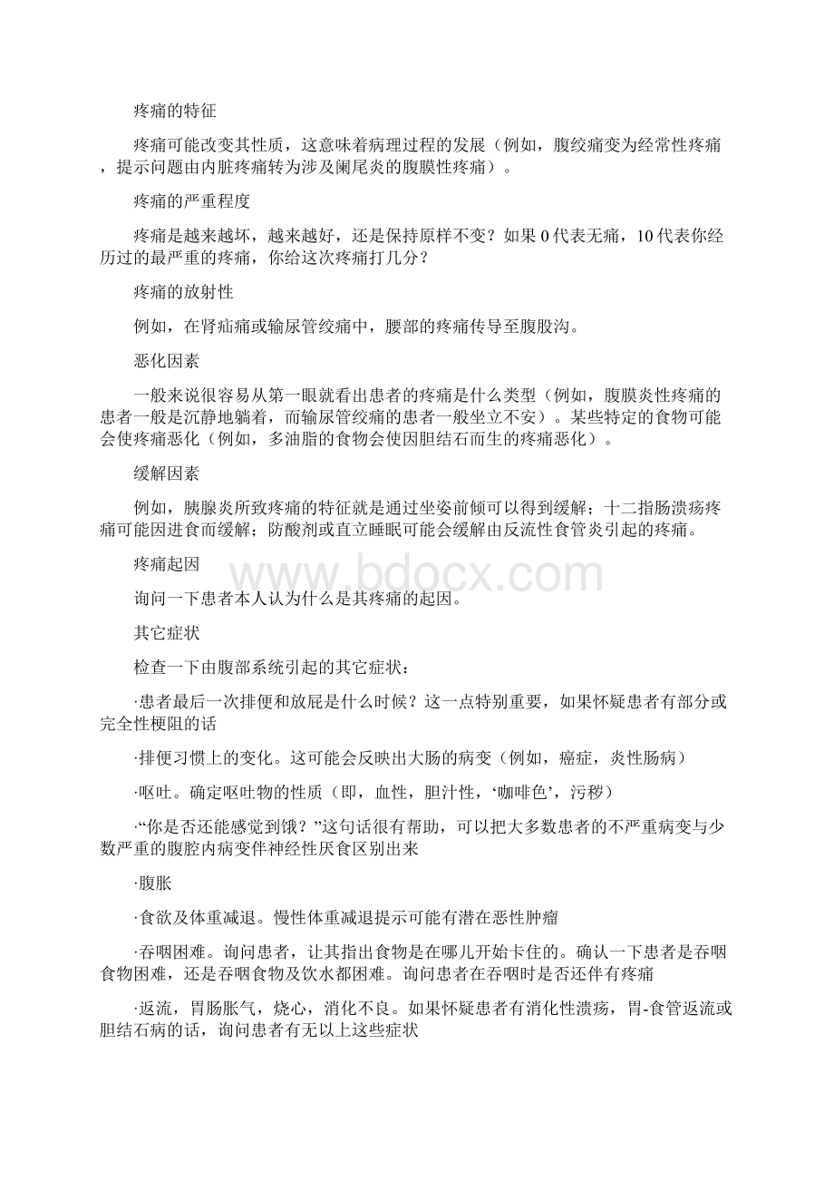 风暴式医学教程病史与查体 病史 第五章Word下载.docx_第2页