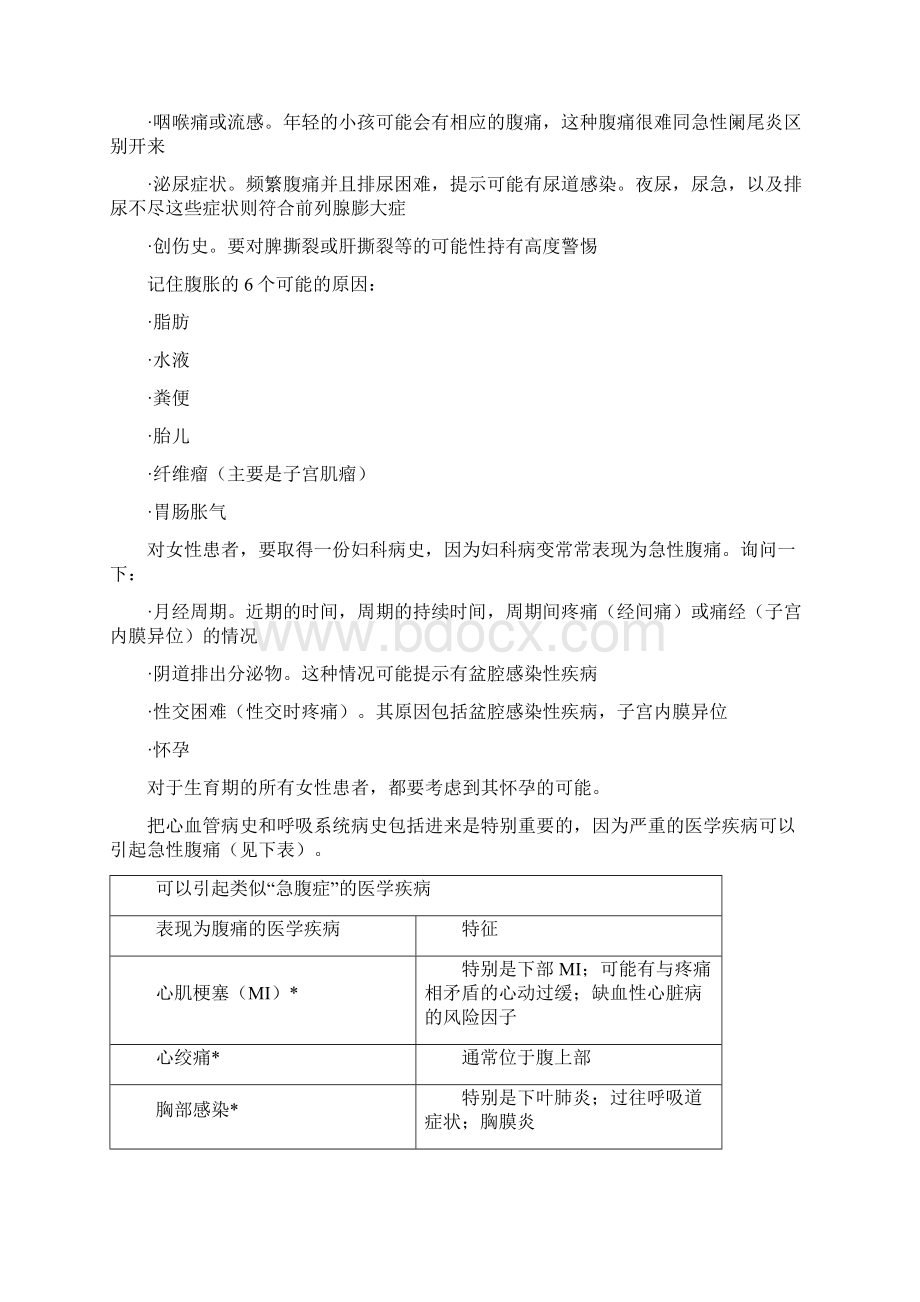 风暴式医学教程病史与查体 病史 第五章Word下载.docx_第3页