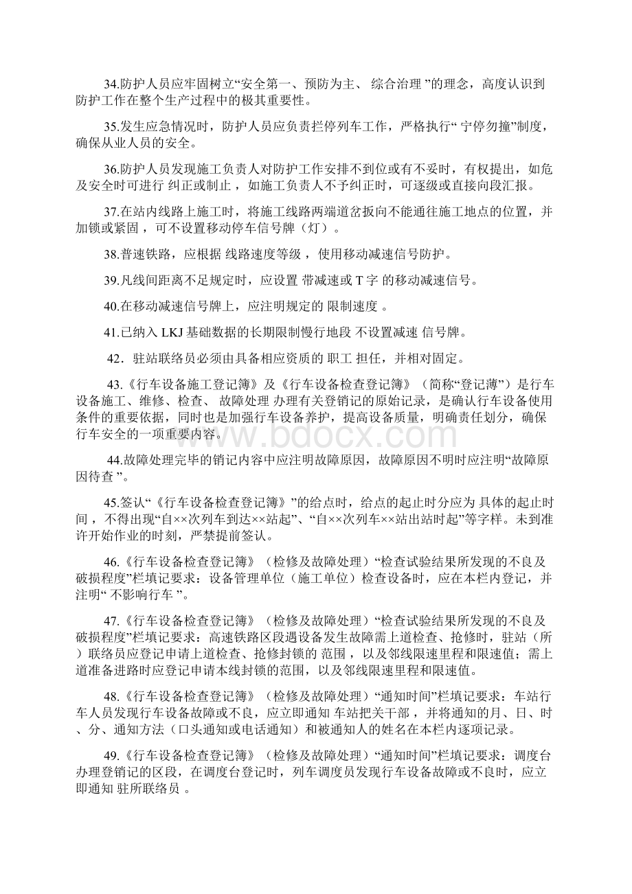 上海局营业线施工安全知识培训考试题 答案Word文档下载推荐.docx_第3页