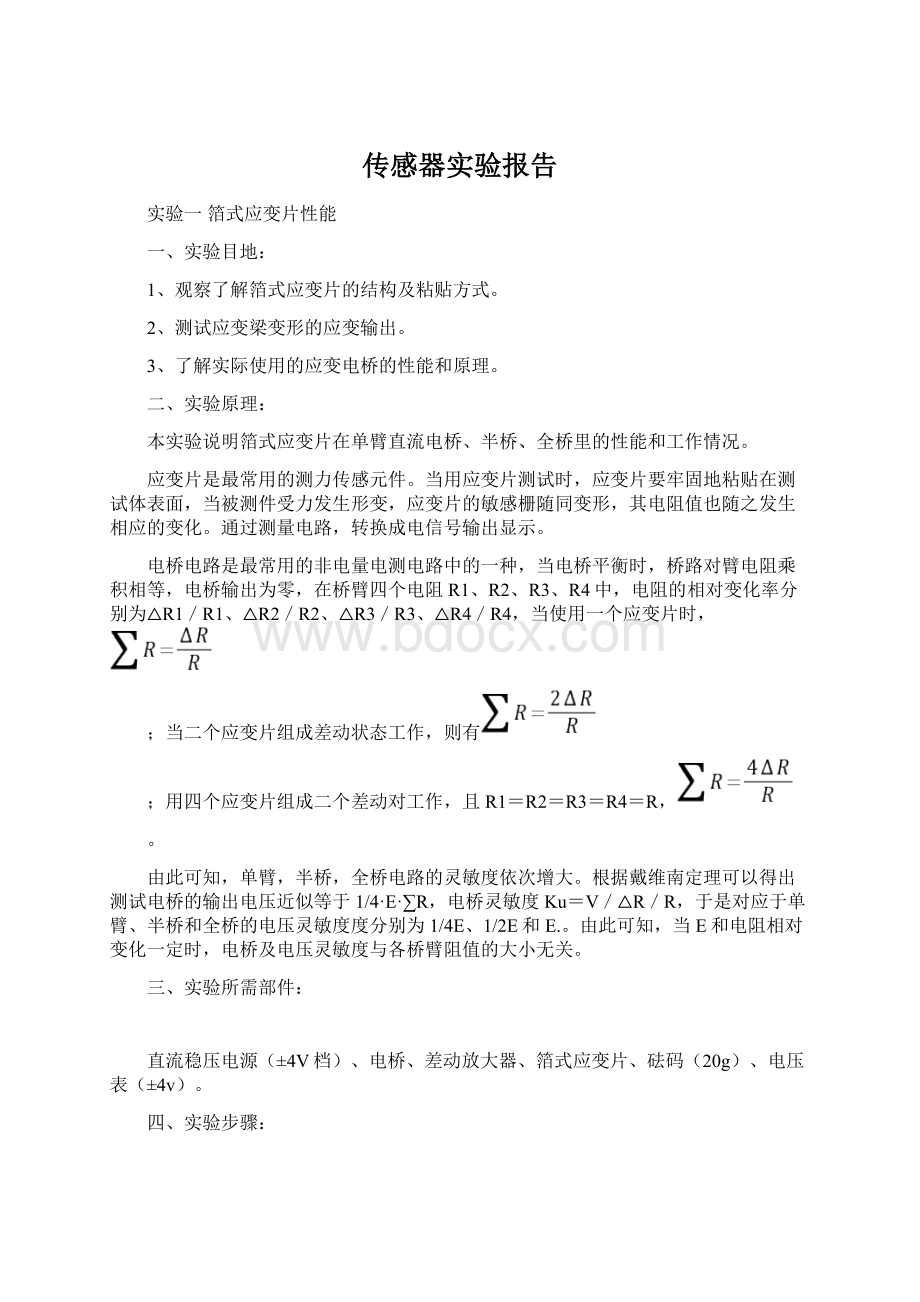 传感器实验报告.docx_第1页