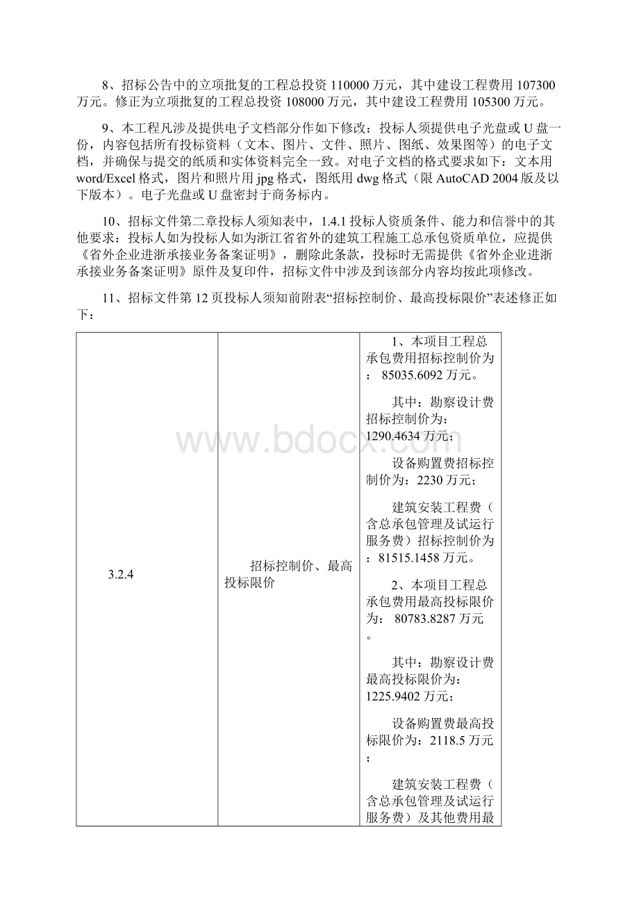 乐清城中村改造安置房中心区ZX5a地块建设项目设计.docx_第3页