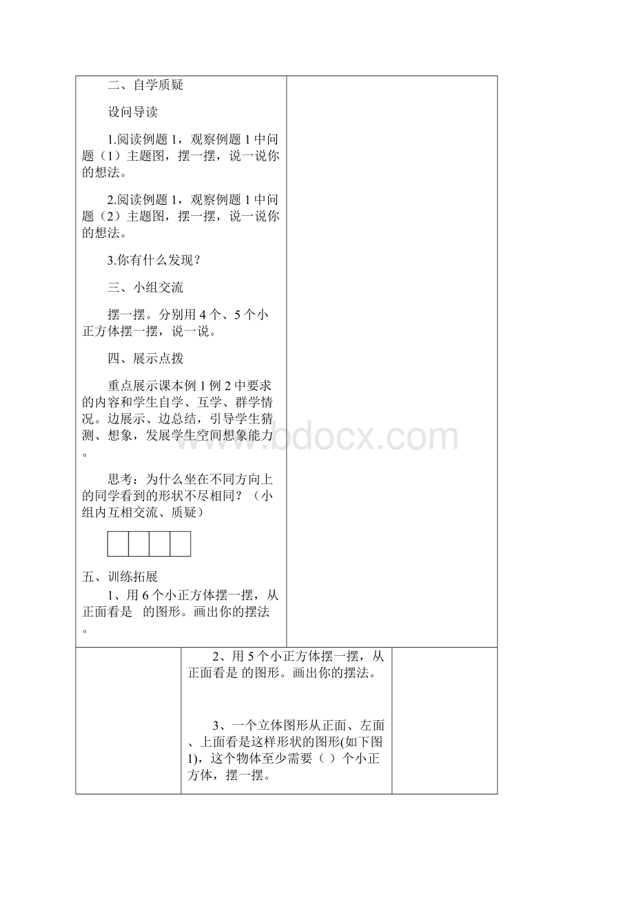 人教版五年级数学下册第一二单元教案文档格式.docx_第2页