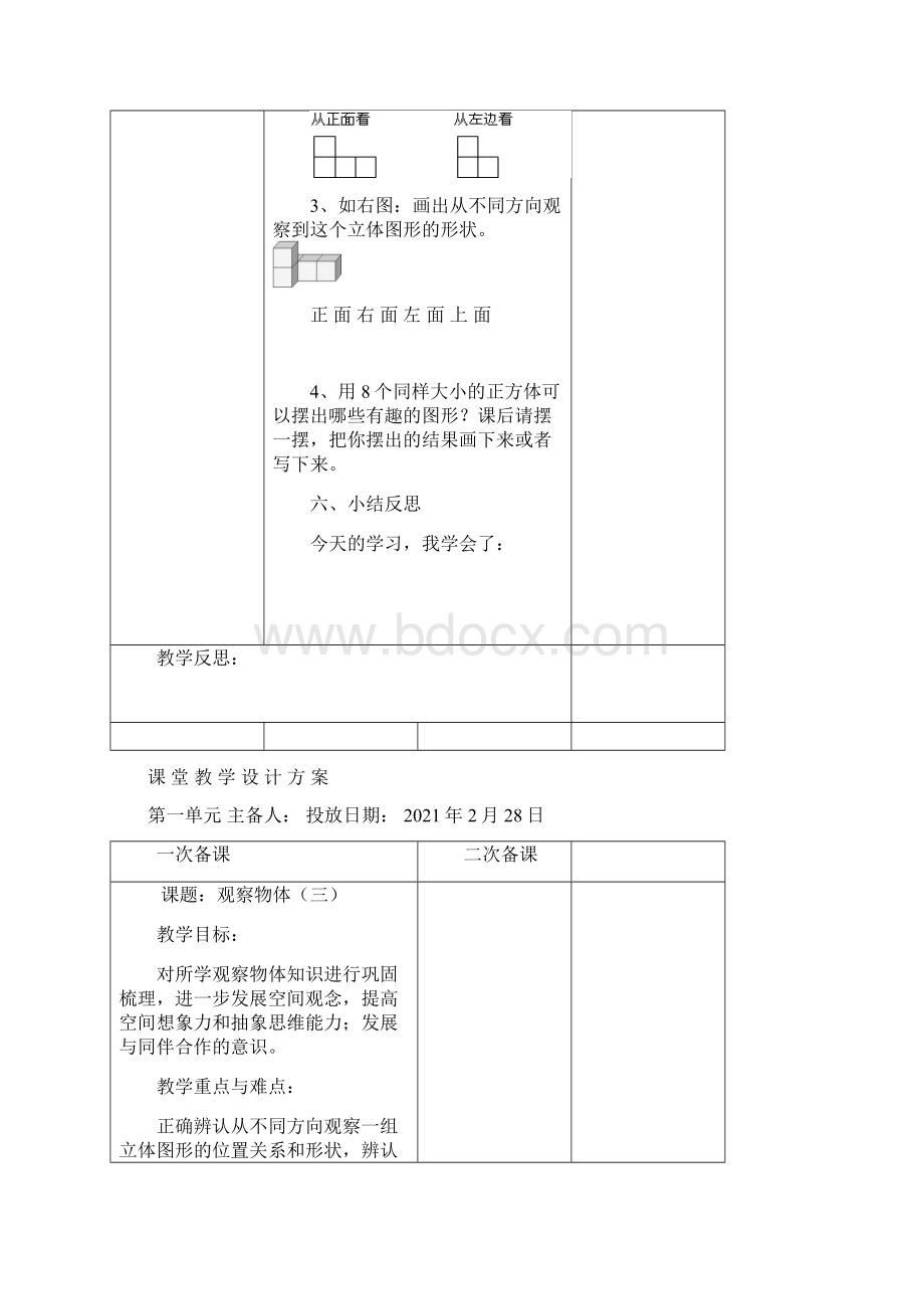 人教版五年级数学下册第一二单元教案文档格式.docx_第3页